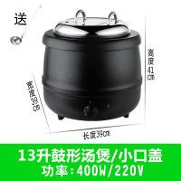 电子暖汤煲 商用 保温保暖汤炉汤锅 自助餐炉暖汤煲暖粥锅 13升鼓形黑汤煲(小口)质保两年定制商品