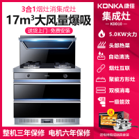 康佳(KONKA) 集成灶油烟机消毒柜家用一体灶头部热菜 5.0KW大火力款KDD10 天然气左右排烟