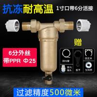 全铜前置过滤器地暖水塔太阳能热水器家用自来水管道净水过滤器 前置-1寸带6分-PPRΦ25-500um地暖地热定制商品
