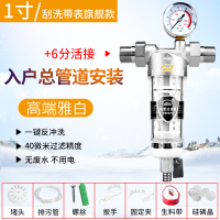 家用前置过滤器反冲洗井水自来水管道净水器中央全屋滤水器大流量 1寸[刮洗带表旗舰款]+6分铜活接送礼包定制商品