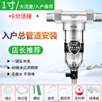 家用前置过滤器反冲洗井水自来水管道净水器中央全屋滤水器大流量 1寸[大流量*入户推荐]+6分活接