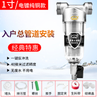 家用前置过滤器反冲洗井水自来水管道净水器中央全屋滤水器大流量 1寸[电镀纯铜款]送礼包