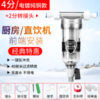 家用前置过滤器反冲洗井水自来水管道净水器中央全屋滤水器大流量 4分[电镀纯铜款]+2分转接头送礼包定制商品