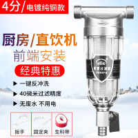 家用前置过滤器反冲洗井水自来水管道净水器中央全屋滤水器大流量 4分[电镀纯铜款]送礼包