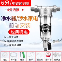 家用前置过滤器反冲洗井水自来水管道净水器中央全屋滤水器大流量 6分[电镀纯铜款]+4分铜活接送礼包