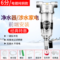 家用前置过滤器反冲洗井水自来水管道净水器中央全屋滤水器大流量 6分[电镀纯铜款]送礼包