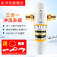 家用前置过滤器反冲洗井水自来水管道净水器中央全屋滤水器大流量 反冲洗前置[白色]定制商品