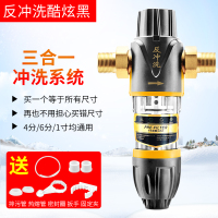 家用前置过滤器反冲洗井水自来水管道净水器中央全屋滤水器大流量 反冲洗前置[黑色]