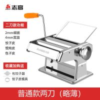 志高(CHIGO)面条机家用手动压面机小型不锈钢擀面机切面机压面 ZG-YMJ01普通款 2刀款-送饺子皮模具+