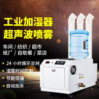工业加湿器超声波喷雾大型工厂车间加湿机消毒超市蔬菜增湿 21公斤自动水桶款