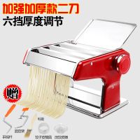 面条机家用手动多功能擀面机馄饨饺子皮手摇不锈钢小型压面机器 加强加厚二刀压面机+礼包-红定制商品