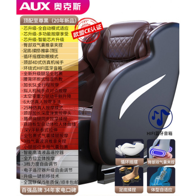 奥克斯(AUX)电动按摩椅家用全自动多功能全身沙发小型太空 至尊款黑色[全配置]循环摇摆+曲轨加长+AI芯升级+