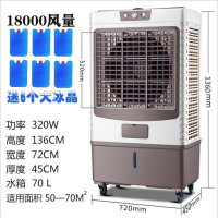 大功率冷风扇工业家用空调扇移动式冷风机工厂网吧水冷空调代发 18000风量机械款定制商品
