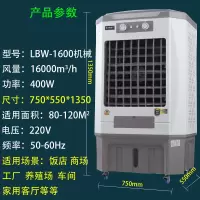 工业冷风机 蒸发式厂房冷风机大型移动家用空调扇 LBW-400W机械定制商品