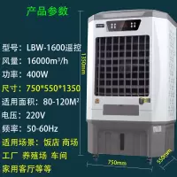 工业冷风机 蒸发式厂房冷风机大型移动家用空调扇 LBW-400W遥控定制商品