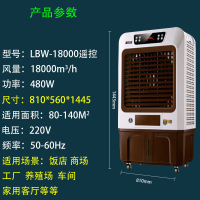 工业冷风机 蒸发式厂房冷风机大型移动家用空调扇 LBY-480W遥控定制商品