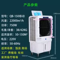 工业冷风机 蒸发式厂房冷风机大型移动家用空调扇 QB-150(22000风量)定制商品