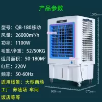 工业冷风机 蒸发式厂房冷风机大型移动家用空调扇 QB-180(26000风量)定制商品