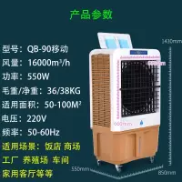 工业冷风机 蒸发式厂房冷风机大型移动家用空调扇 QB-90(16000风量)定制商品