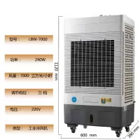 蒸发式水空调风扇工业冷风机移动式空调扇家用工厂车间节能 LBW-7000定制商品