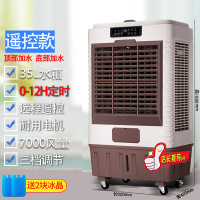 移动蒸发式工业冷风机厂家家用冷风扇大风量水冷空调扇商用电风扇 咖啡色(7000风量遥控款)定制商品
