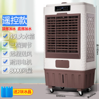 移动蒸发式工业冷风机厂家家用冷风扇大风量水冷空调扇商用电风扇 咖啡色(8000风量遥控款)带防尘网定制商品