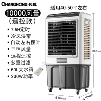 长虹(CHANGHONG)空调扇制冷工业冷风机水冷空调小型水冷移动单冷商用制冷风扇 10000风量(遥控款)