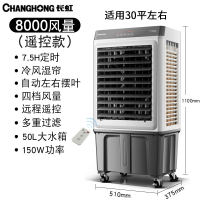 长虹(CHANGHONG)空调扇制冷工业冷风机水冷空调小型水冷移动单冷商用制冷风扇 8000风量(遥控款)