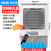 奥克(AUX)斯冷风机家用空调扇制冷风扇加水小空调工业冷气扇水空调商用 白灰色(中号遥控款)