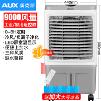 奥克斯(AUX)冷风机家用空调扇制冷风扇加水小空调工业冷气扇水空调商用 白灰色(遥控款)
