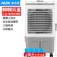 奥克斯(AUX)冷风机家用空调扇制冷风扇加水小空调工业冷气扇水空调商用 白色