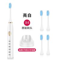 成人电动牙刷USB感应充电防水电动牙刷声波成人儿童自动牙刷软毛 亮白磁悬浮感应充电+4刷头定制商品