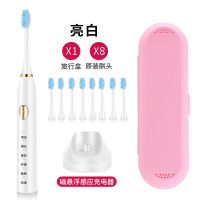 成人电动牙刷USB感应充电防水电动牙刷声波成人儿童自动牙刷软毛 亮白磁悬浮感应充电+8刷头+旅行盒定制商品