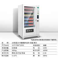 24小时自动售货机无人饮料贩卖机商用自助成人用品售烟售卖机 10货道10寸触摸屏扫码+现金制冷