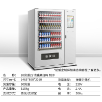 24小时自动售货机无人饮料贩卖机商用自助成人用品售烟售卖机 10货道全能22寸触摸屏(弹簧升降机)主柜制冷