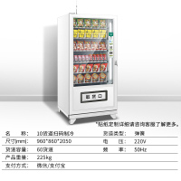 24小时自动售货机无人饮料贩卖机商用自助成人用品售烟售卖机 10货道扫码制冷