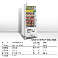 24小时自动售货机无人饮料贩卖机商用自助成人用品售烟售卖机 6货道扫码制冷