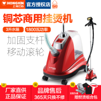 红心（HONGXIN）RH2719蒸汽大功率烫衣服装店商用立式挂烫机家用铜锅炉电熨斗定制商品