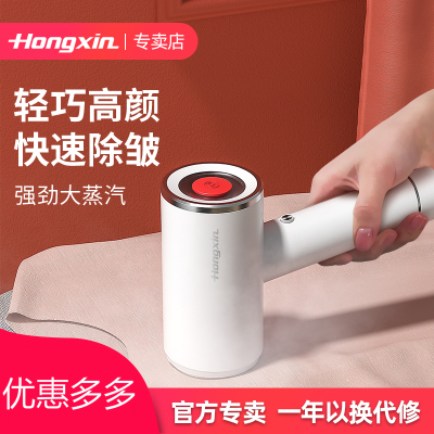 红心（HONGXIN）手持挂烫机蒸汽熨斗家用小型便携式熨衣服高温熨烫机定制商品