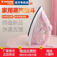 红心(HONGXIN)电熨斗家用蒸汽式熨斗手持衣服护理机干湿烫大功率熨烫机定制商品