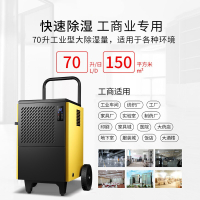 工业除湿机大功率仓库抽湿机车间干燥机地下室厂房防潮机吸湿 70L/D工业级除湿机定制商品