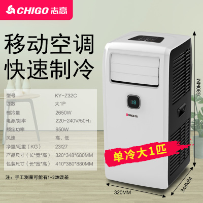 志高(CHIGO)可移动空调单冷暖家用便携式免安装一体机立式小型无外机空调 大①匹单冷