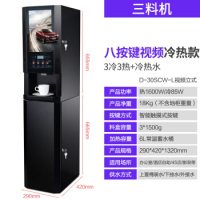 速溶咖啡机商用奶茶一体机全自动冷热多功能饮料机自助热饮机家用 8键3冷3热+冷热水视频款(立式)