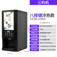 速溶咖啡机商用奶茶一体机全自动冷热多功能饮料机自助热饮机家用 8键3冷3热+冷热水(台式)