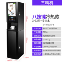速溶咖啡机商用奶茶一体机全自动冷热多功能饮料机自助热饮机家用 8键3冷3热+冷热水(立式)
