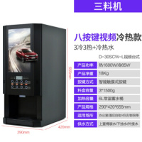 速溶咖啡机商用奶茶一体机全自动冷热多功能饮料机自助热饮机家用 8键3冷3热+冷热水视频款(台式)