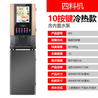 全自动多功能咖啡饮料机商用速溶咖啡机冷热咖啡奶茶果汁一体机 4料金色立式+电子制冷+内置水泵