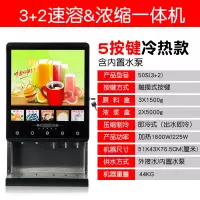 全自动多功能咖啡饮料机商用速溶咖啡机冷热咖啡奶茶果汁一体机 3+2速溶/浓缩一体饮料机台式