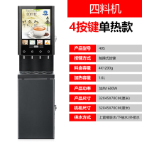 全自动多功能咖啡饮料机商用速溶咖啡机冷热咖啡奶茶果汁一体机 4料单热黑色立式