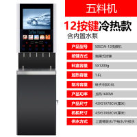 全自动多功能咖啡饮料机商用速溶咖啡机冷热咖啡奶茶果汁一体机 5料视频黑色立式+内置水泵